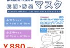 PENALTY 繰り返し洗って使える抗菌・防臭マスク。(レポート付き)
